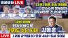 Embedded thumbnail for [언못언한 Live] 1부 미디어비평 &#039;언론 탄압 윤석열 정권&#039; 2부 인터뷰 기자들 수난시대 김동훈 기자협회장